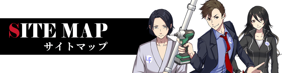 サイトマップ|鍛治工事を中心に鳶工、土工などの施工を行っています